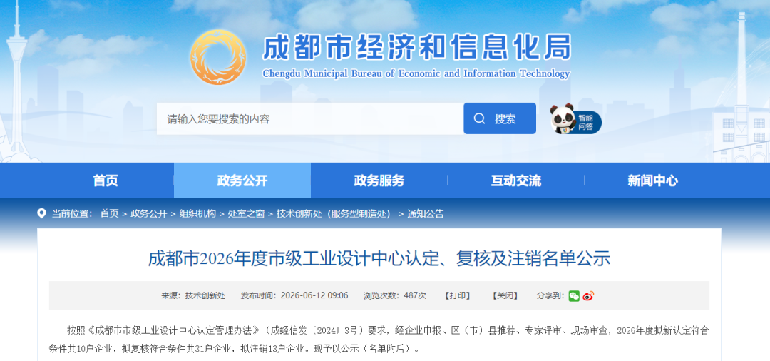 喜报！四川徕伯益自动化技术有限公司成功通过"成都市工业设计中心"认定！