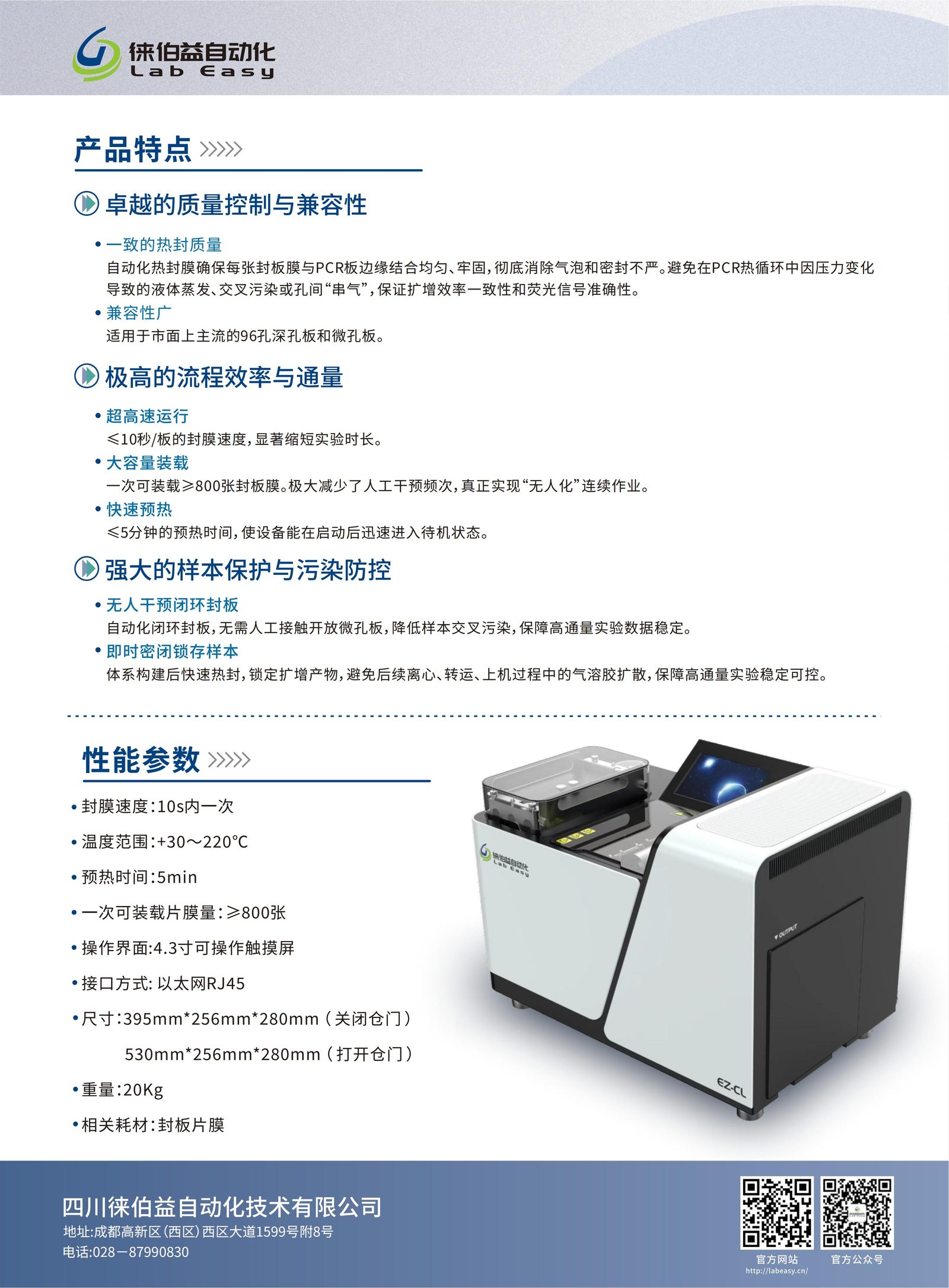 全自动封膜机 EZ-CL