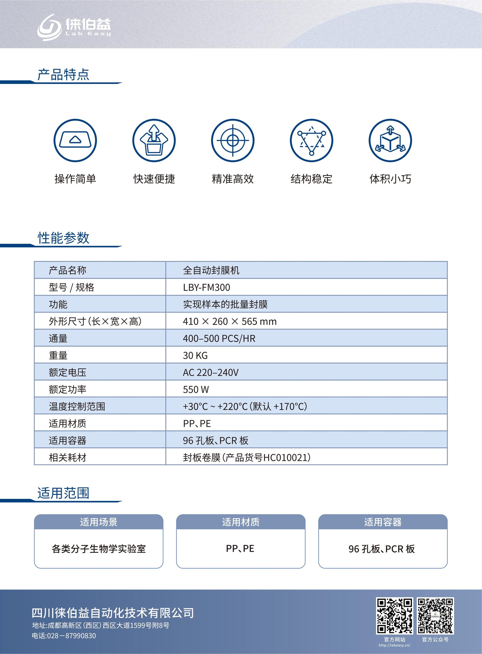 全自动封膜机 LBY-FM300