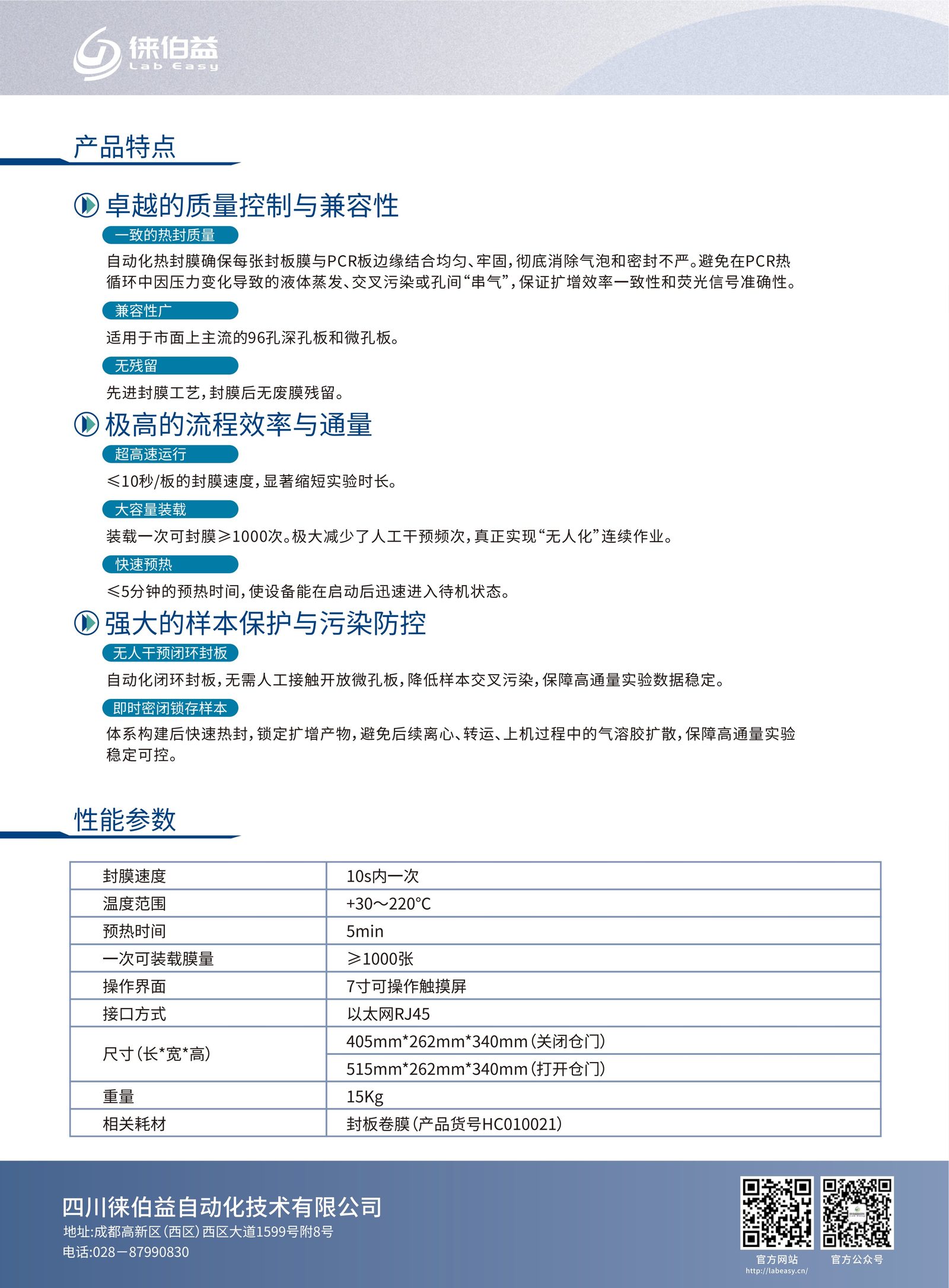 全自动封膜机 LBY-FS300